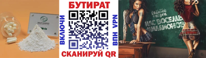 Бутират жидкий экстази  Купить закладки  Бузулук 