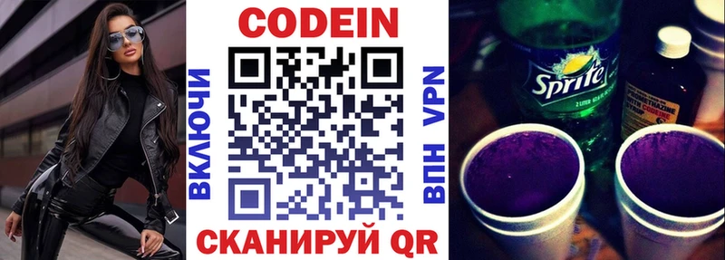 Кодеин напиток Lean (лин)  Купить  Бузулук 